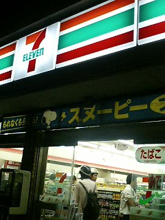 セブンイレブン
