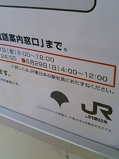 詳しくは駅社員におたずねください