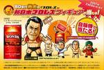 WONDA新日フィギュアキャンペーン